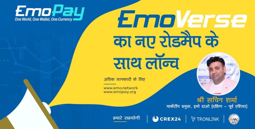 इमोकॉइन स्टेकिंग निवेशक के निवेश को बढ़ाने का एक शानदार तरीका