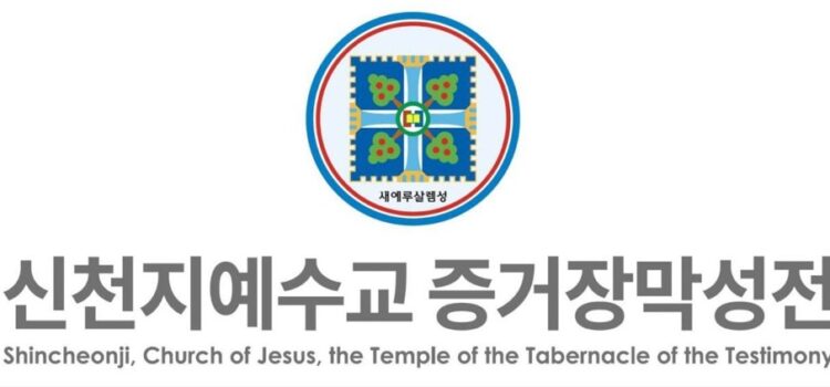 The Statement of Shincheonji Church of Jesus